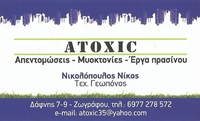 ΑΠΟΛΥΜΑΝΣΕΙΣ - Ζωγράφου - ΑΠΟΛΥΜΑΝΣΕΙΣ ΓΟΥΔΗ ΖΩΓΡΑΦΟΥ ΑΝΩ ΙΛΙΣΙΑ - ΑΠΕΝΤΟΜΩΣΕΙΣ ΖΩΓΡΑΦΟΥ - ΚΑΤΑΣΚΕΥΗ ΚΗΠΩΝ ΖΩΓΡΑΦΟΥ ΓΟΥΔΗ ΑΝΩ ΙΛΙΣΙΑ - ΣΥΝΤΗΡΗΣΗ ΚΗΠΩΝ